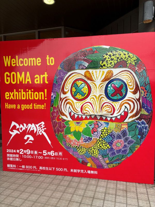 GOMA展の看板