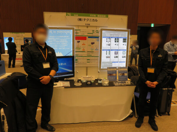 とうほく・北海道 新パートナー/新事業創生展示会