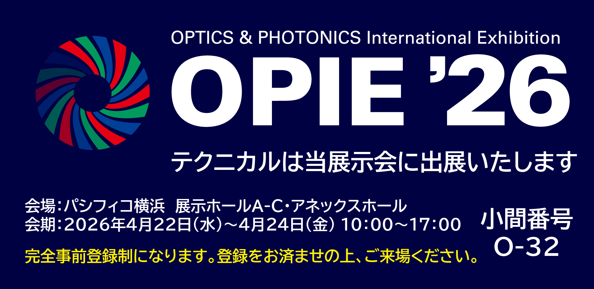 OPIE’26に出展します